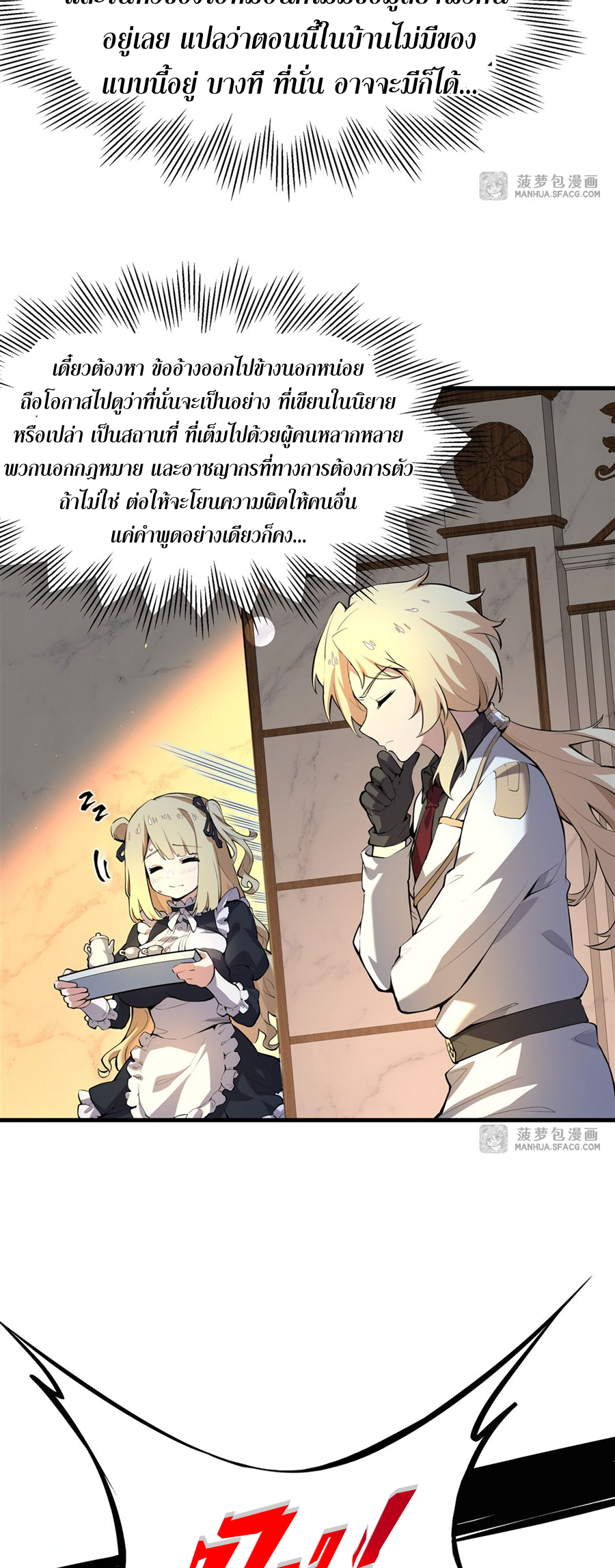 ตัวร้ายผมทองในนิยายตัวเอกหญิงสุดแกร่งก็อยากมีความสุข ตอนที่ 4 หน้า 4