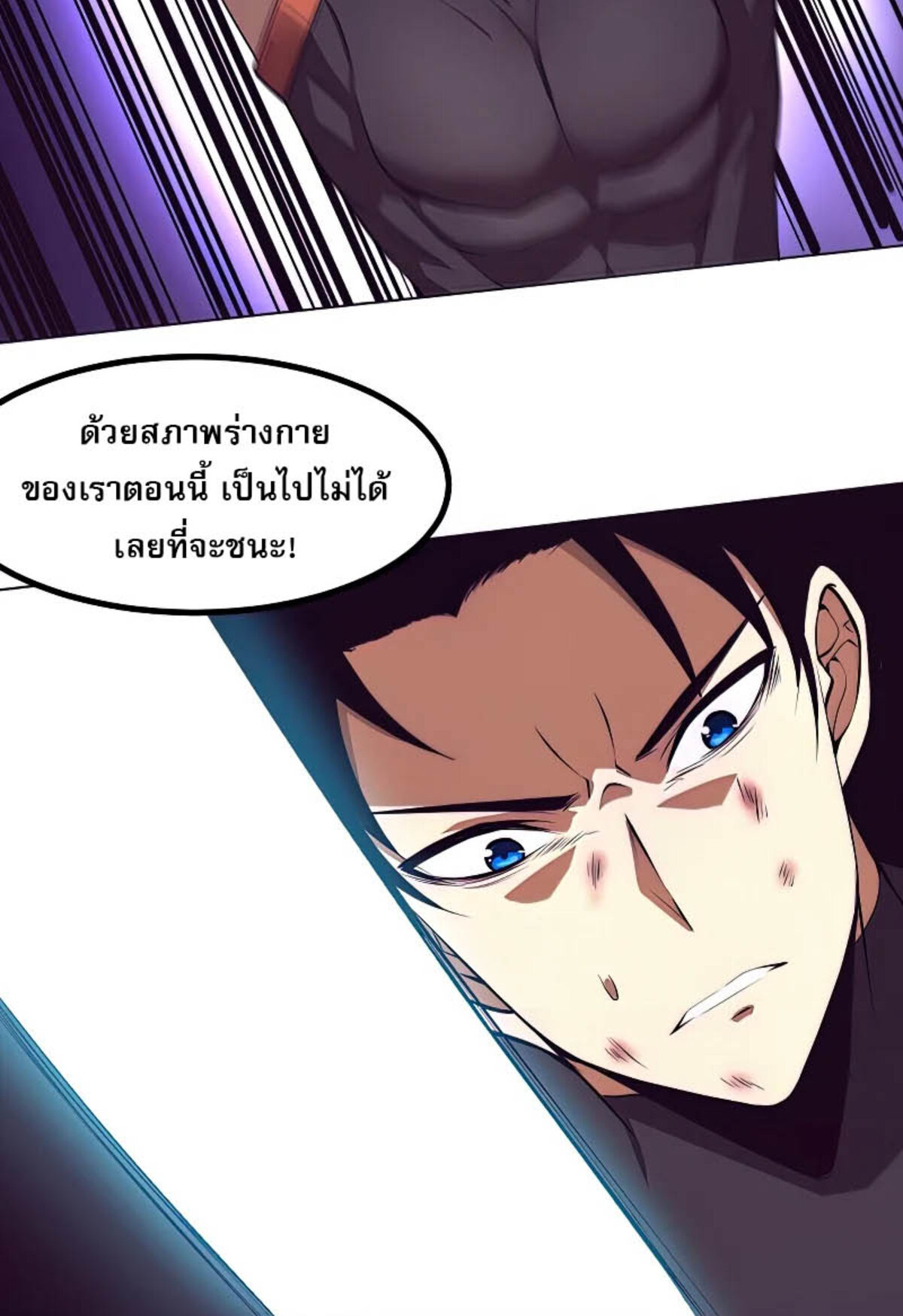 The Frenzy Of Evolution ตอนที่ 39 หน้า 29