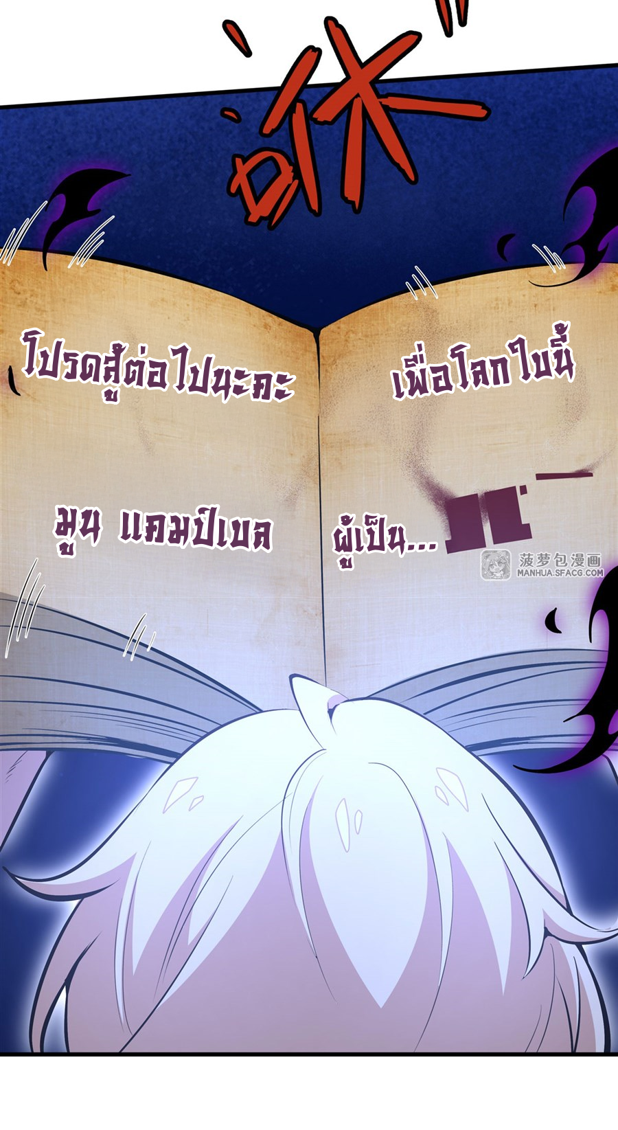 ตัวร้ายผมทองในนิยายตัวเอกหญิงสุดแกร่งก็อยากมีความสุข ตอนที่ 11 หน้า 43