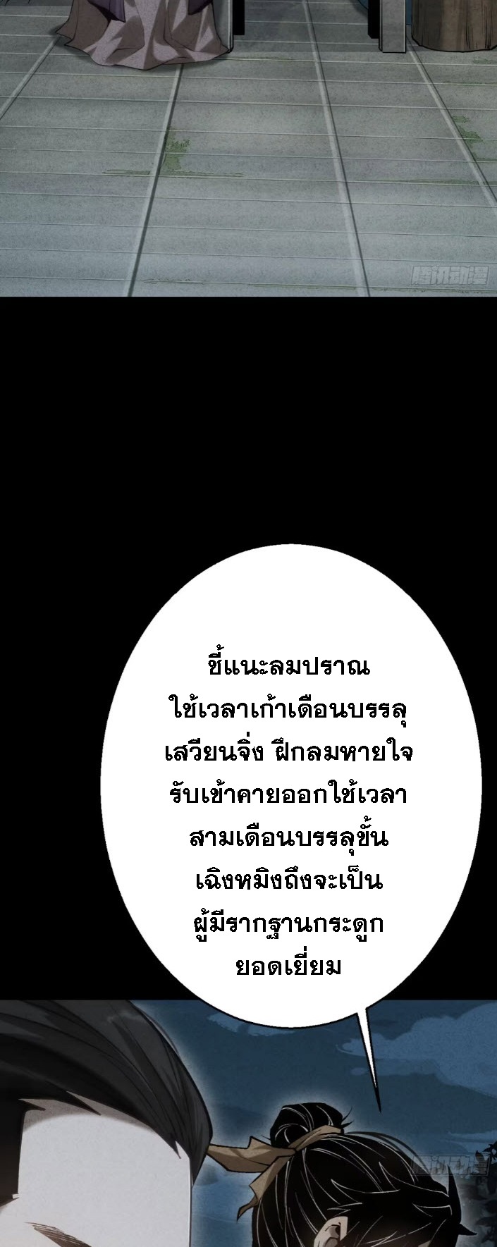 ตระกูลเซียนแห่งกระจกลึกลับ ตอนที่ 10 หน้า 73
