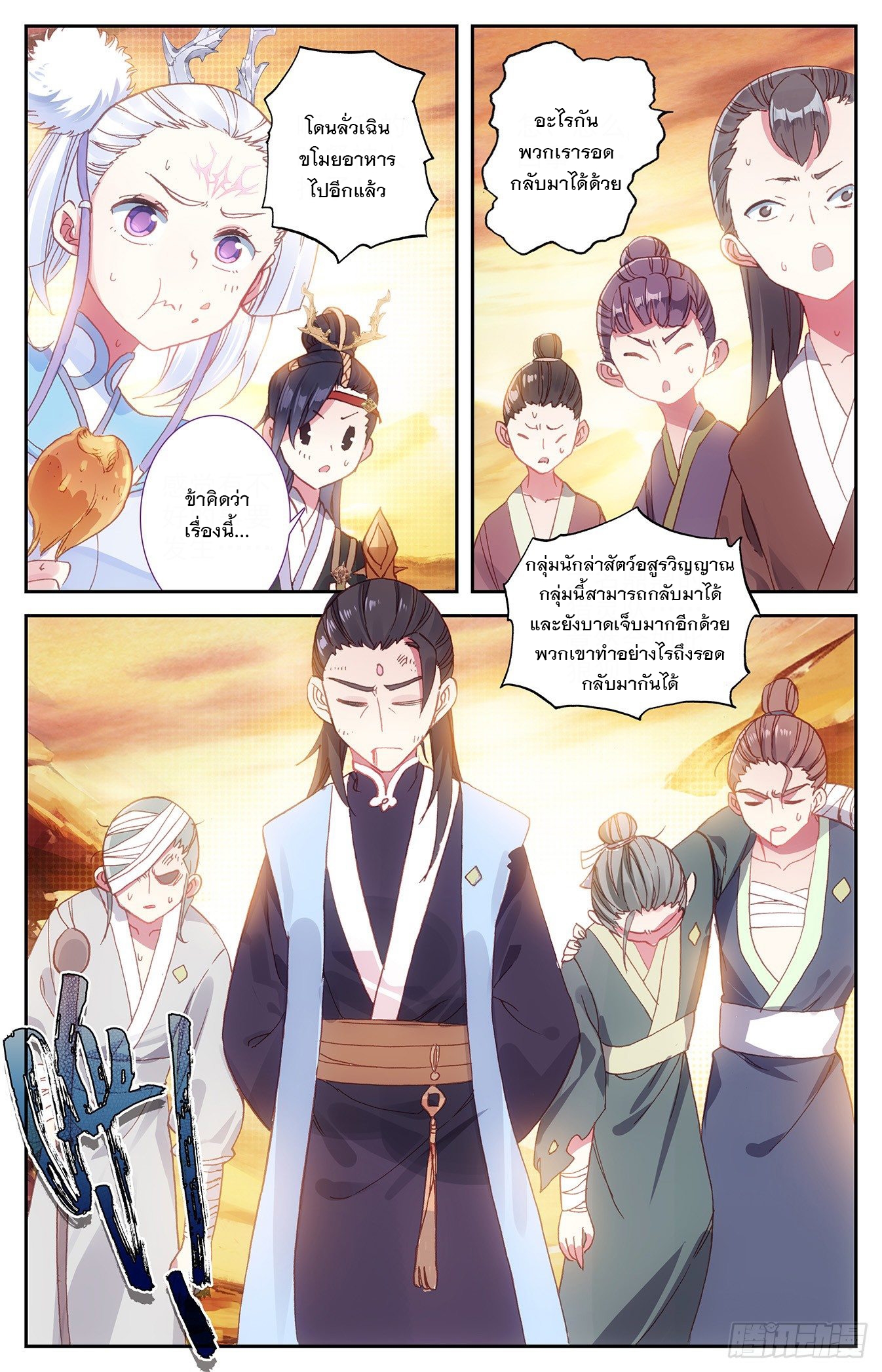 บรรพกาลแห่งวิญญาณศักดิ์สิทธิ์ ตอนที่ 24 หน้า 4