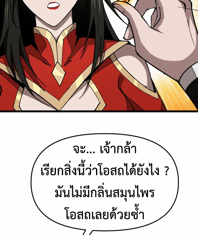 (ทันจีน) Mechanical Master (โคตรปรมาจารย์เทพจักรกล) ตอนที่ 11 หน้า 7