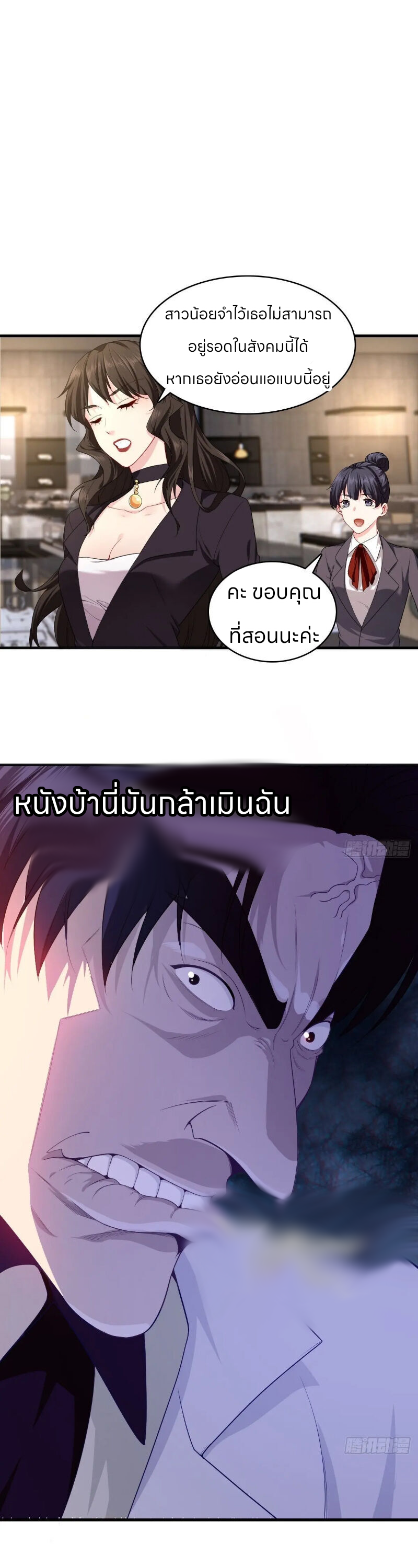 ระบบแห่งการแกล้งสุดแกร่ง ตอนที่ 3 หน้า 19
