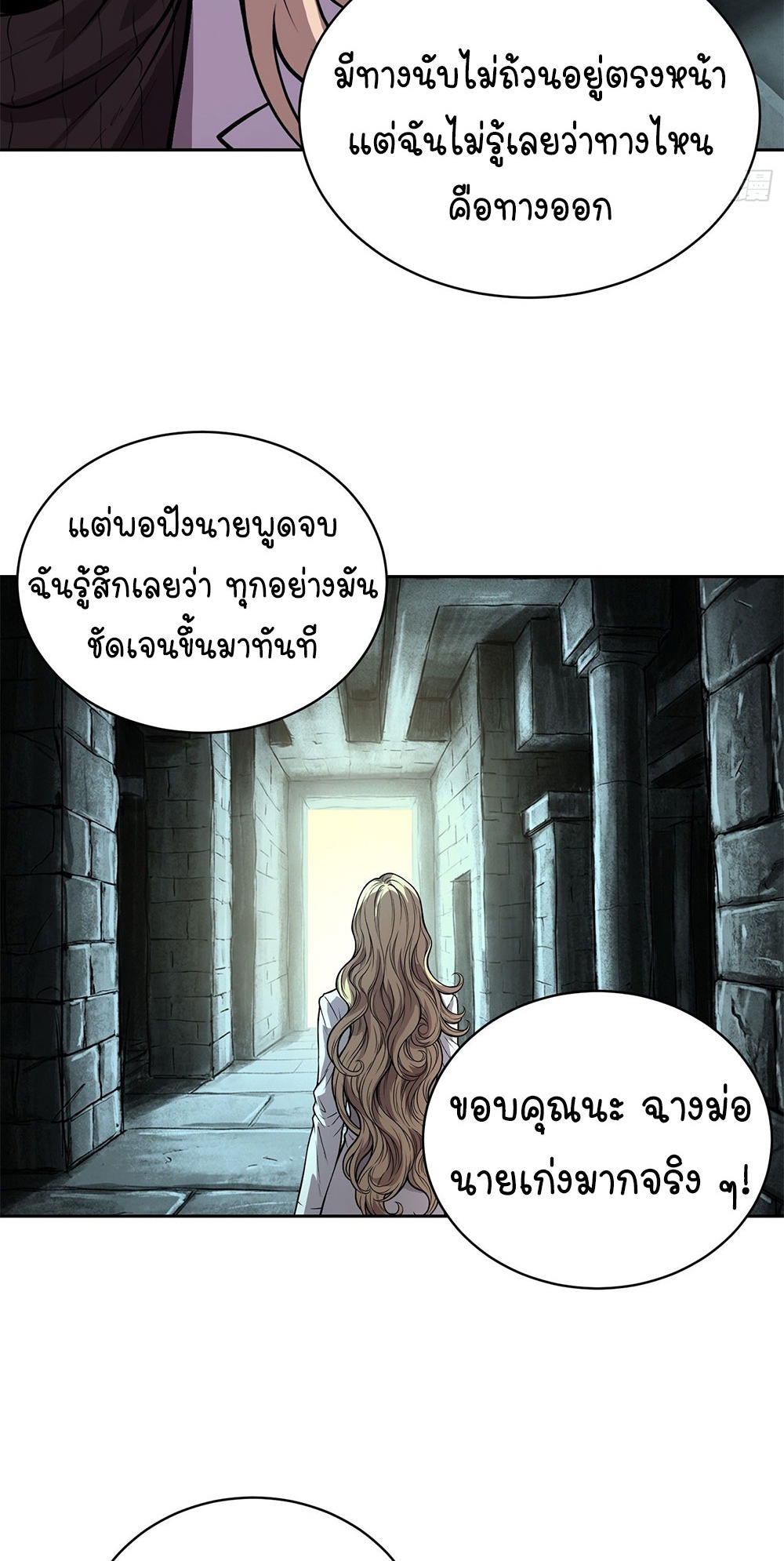 [Emo] Mood Disorder | โรคอารมณ์ คนคลั่งแดนวิปลาส ตอนที่ 38 หน้า 17