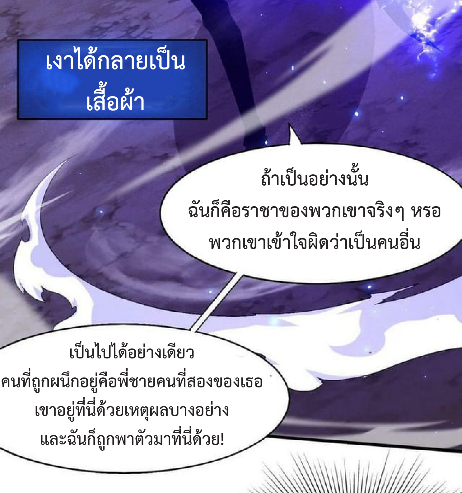 the frenzy of evolution การวิวัฒนาการที่บ้าคลั่ง ตอนที่ 126 หน้า 51