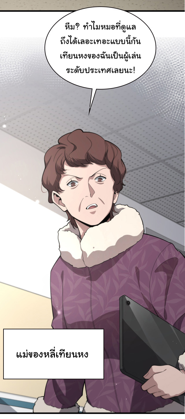 สุดยอดระบบของหมอหลิงหรัน ตอนที่ 193 หน้า 19