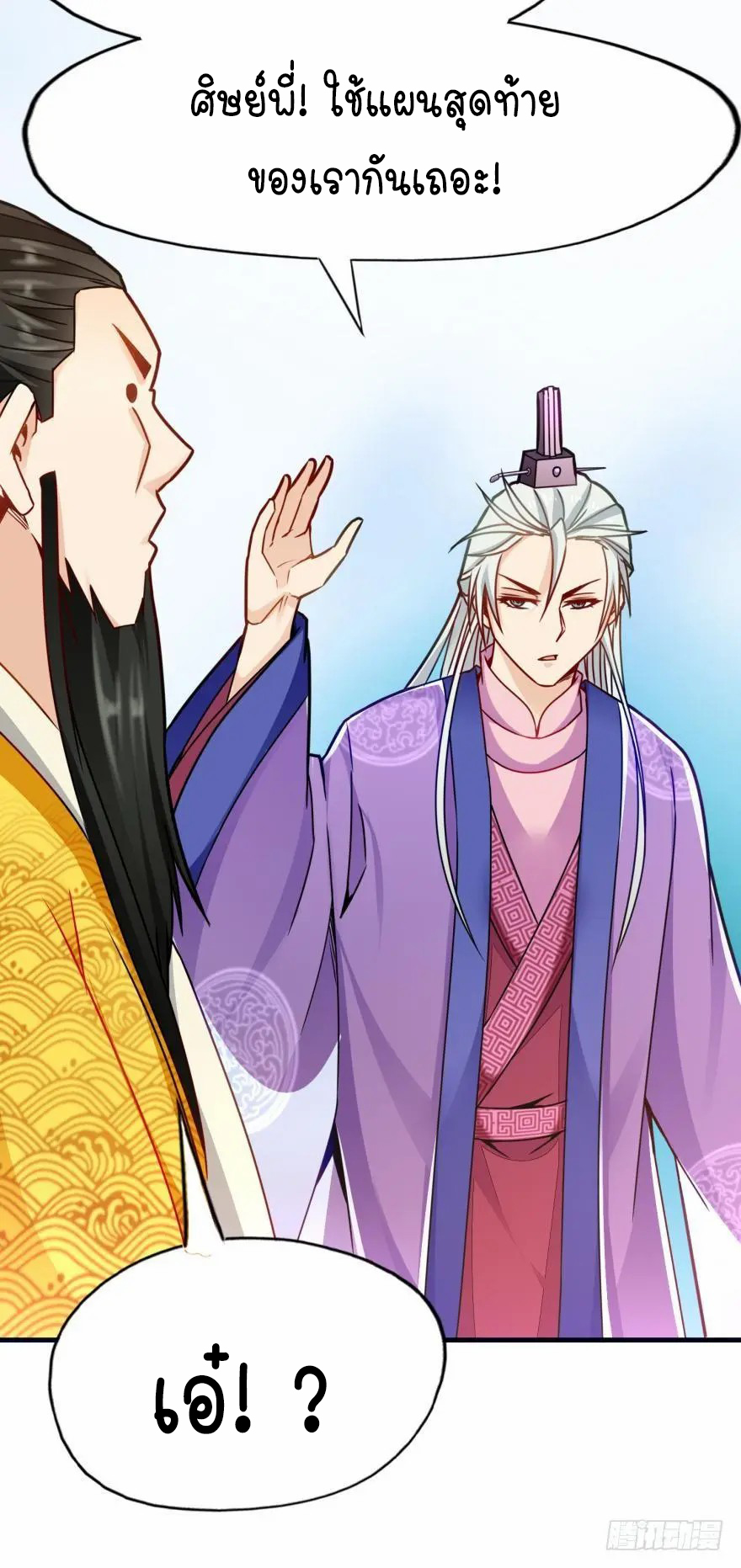 Ancestor online ตอนที่ 9 หน้า 79