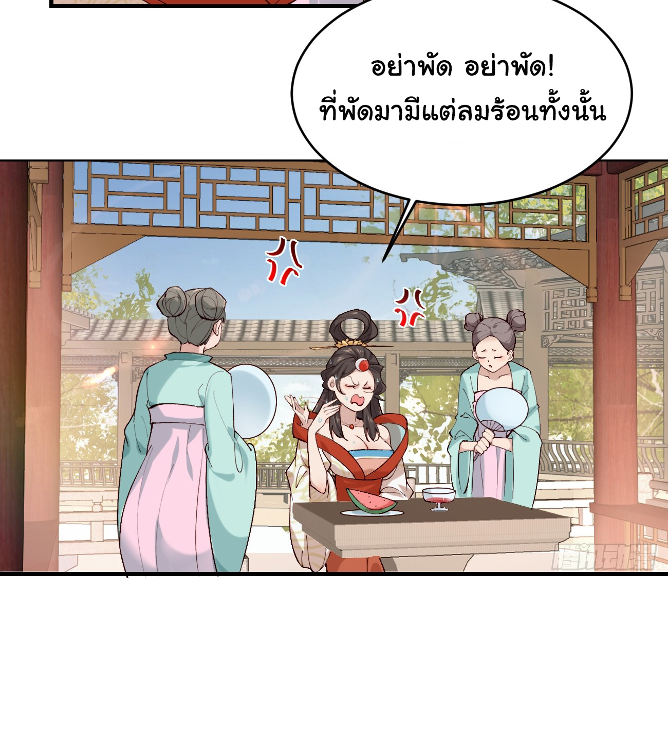 ต่างภพอลเวง ตอนที่ 15 หน้า 3