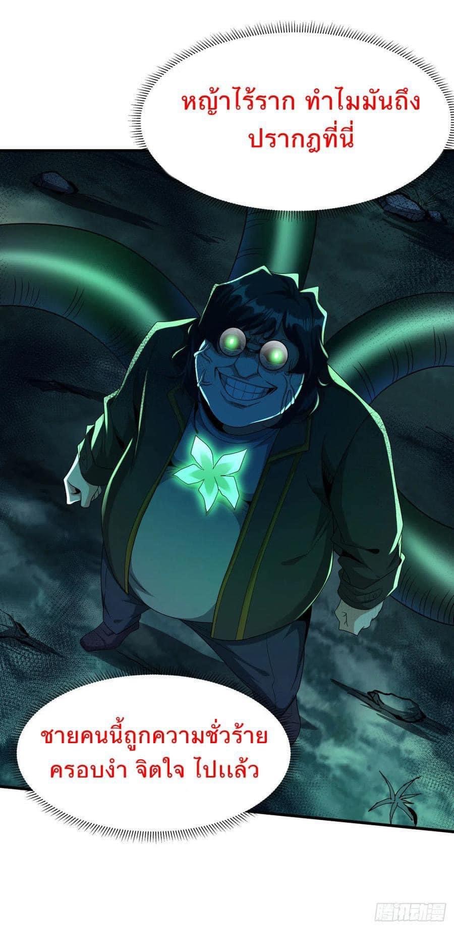 ระบบปลดล็อก มังกรทมิฬ  100,000 ปี ตอนที่ 23 หน้า 12
