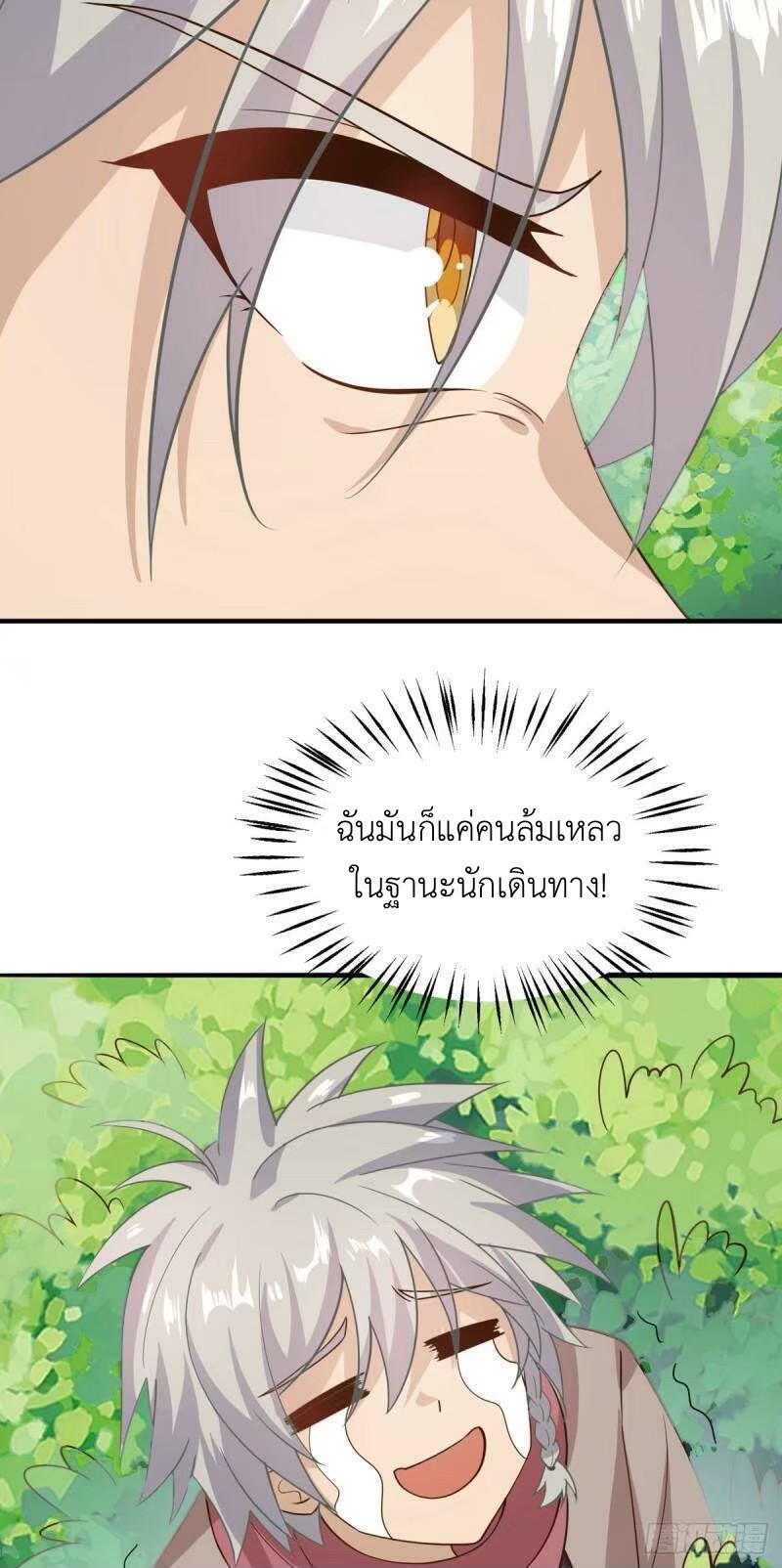 พิภพเทพยุทธ ตอนที่ 8 หน้า 12