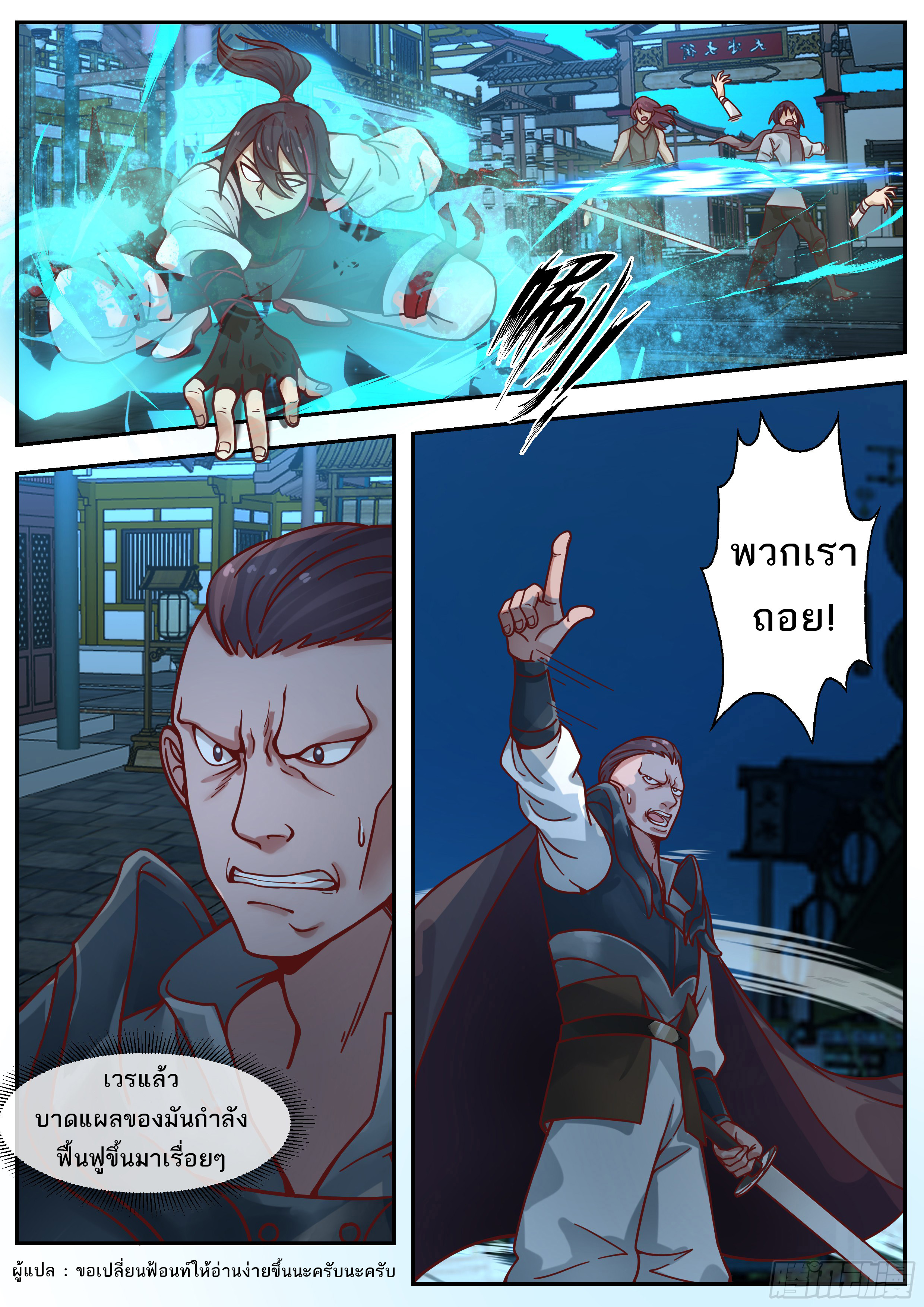ดาบที่แกร่งขึ้นจากการฆ่า ตอนที่ 75 หน้า 2