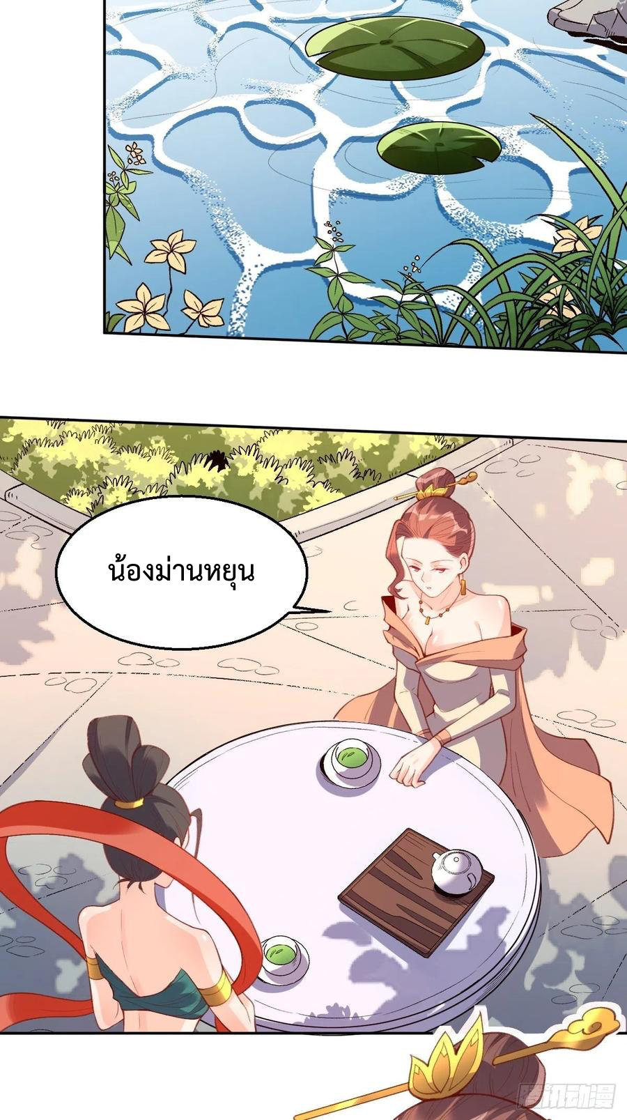 กลายเป็นว่าข้าคือจอมยุทธ์ผู้ยิ่งใหญ่ ตอนที่ 74 หน้า 3