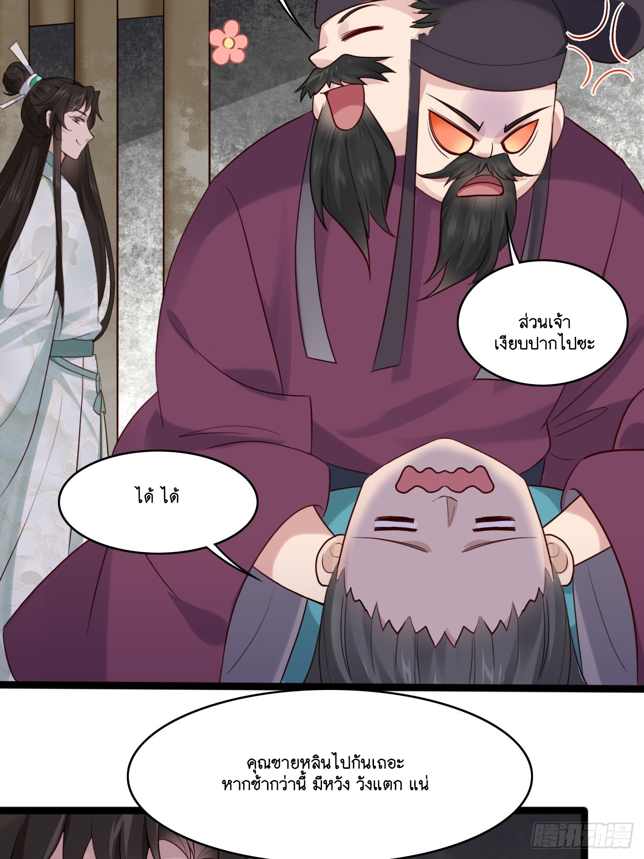 Prince Biexiu ตอนที่ 14 หน้า 37