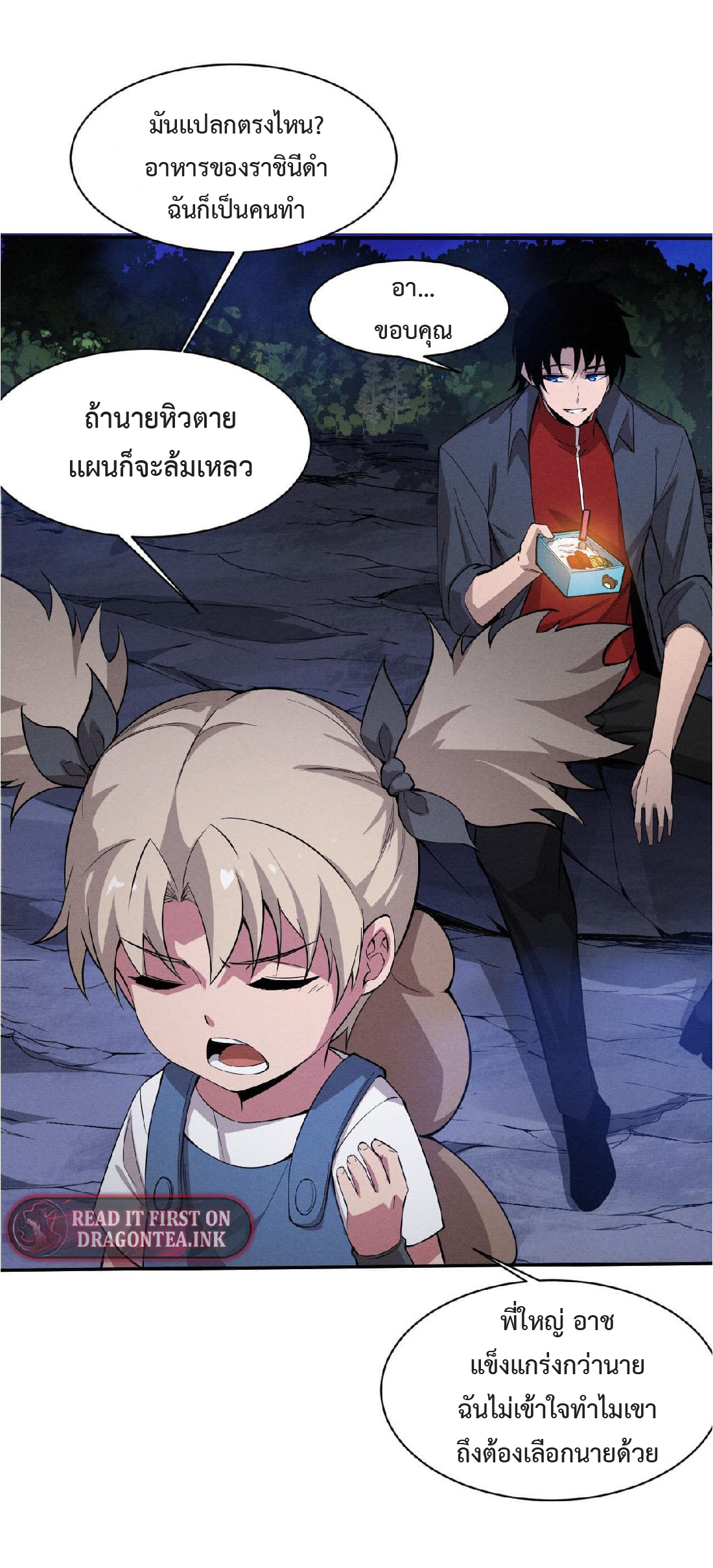 the frenzy of evolution การวิวัฒนาการที่บ้าคลั่ง ตอนที่ 141 หน้า 20