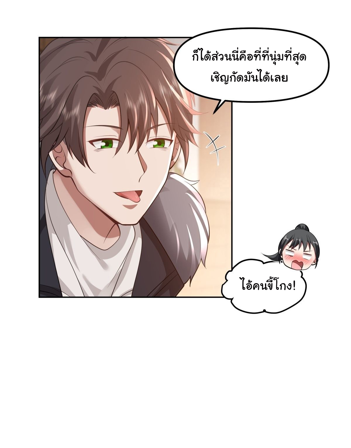 ผมไม่ได้อยากกลับมาเกิดใหม่เลยจริงๆ ตอนที่ 43 หน้า 35