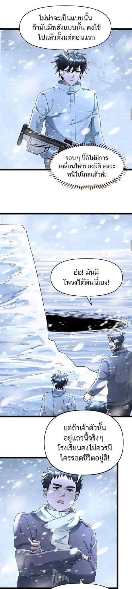 Freezing the World：I Built a Doomsday Safehouse ตอนที่ 120 หน้า 6