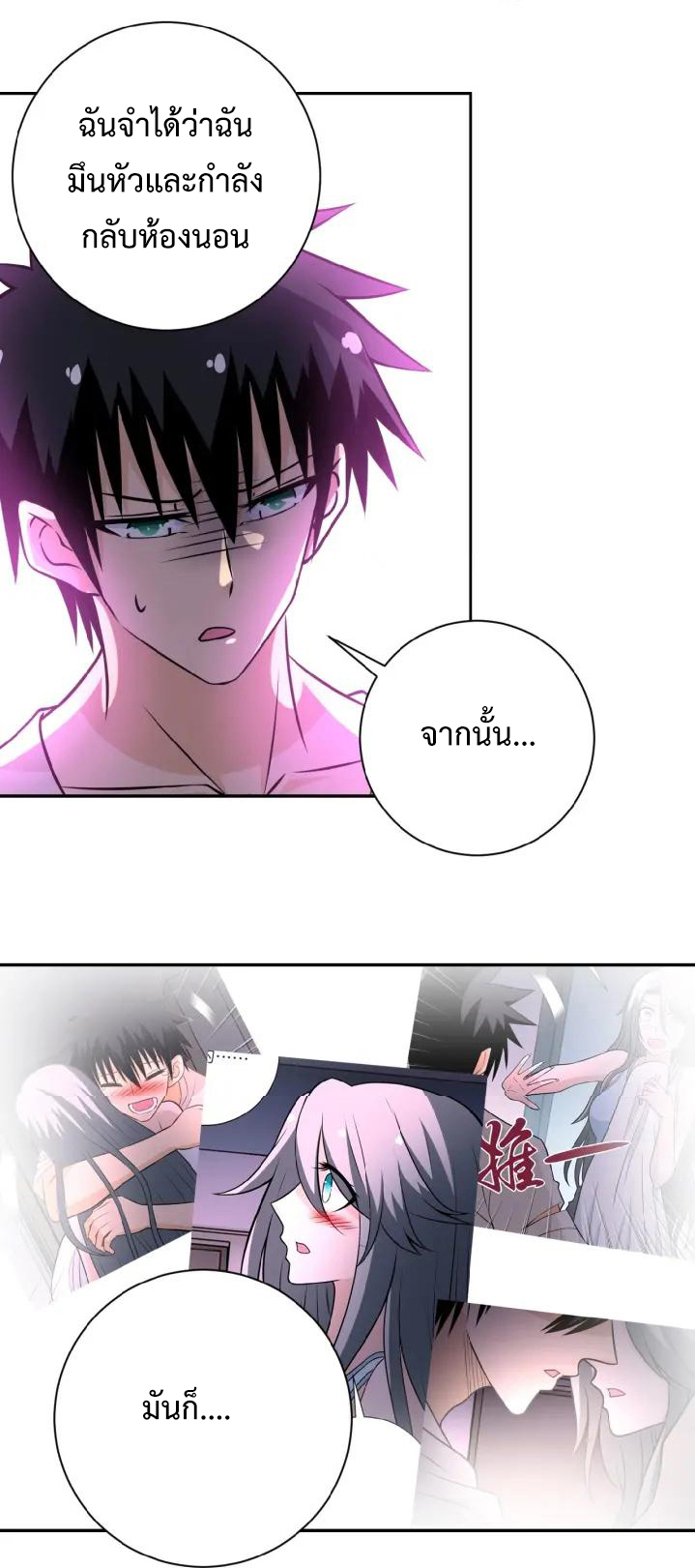 Apocalyptic Super System ตอนที่ 32 หน้า 6