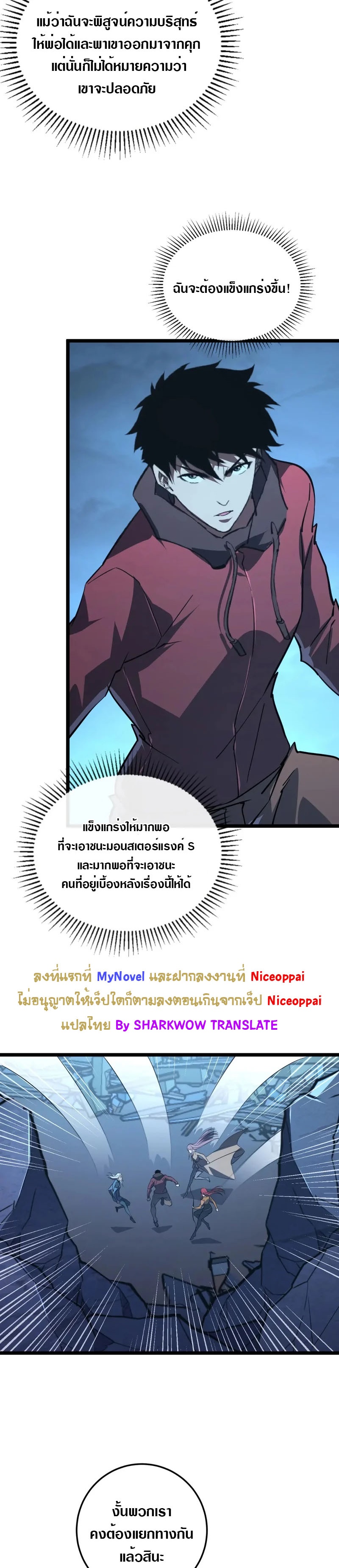 Rise From The Rubble |  เศษซากวันสิ้นโลก ตอนที่ 119 หน้า 17