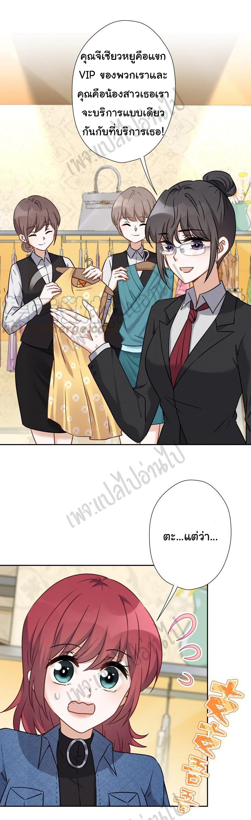 Lu Feng is the best son-in-law สุดยอดลูกเขย "ลู่เฟิง" ตอนที่ 102 หน้า 5