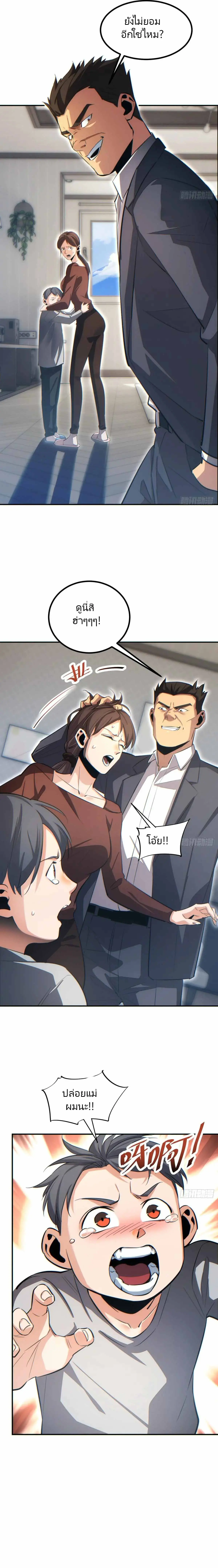 เกิดใหม่วันสิ้นโลก  (Rebirth In The End Times: I Reached The Top By Opening Boxes) ตอนที่ 11 หน้า 6