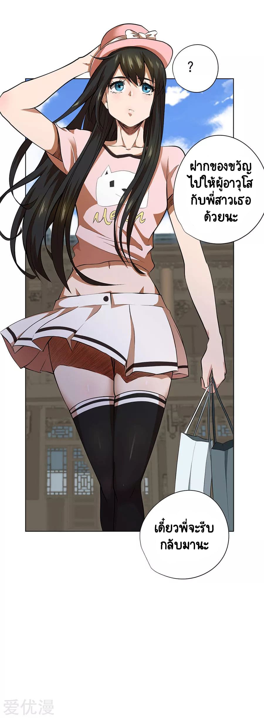 Inverse God Doctor ตอนที่ 50 หน้า 12