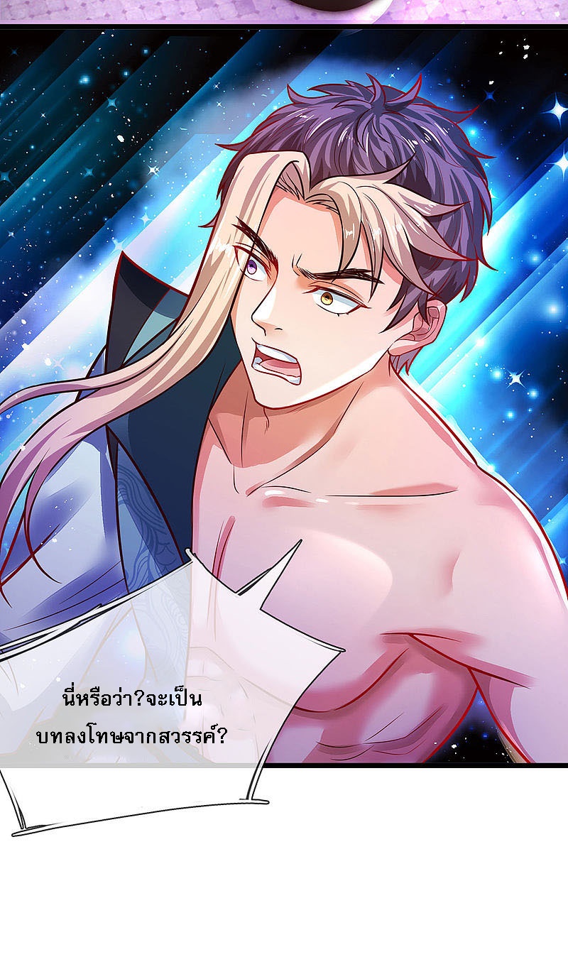 |.สุดยอดระบบเจ้าราชันย์ปีศาจ ตอนที่ 20 หน้า 17
