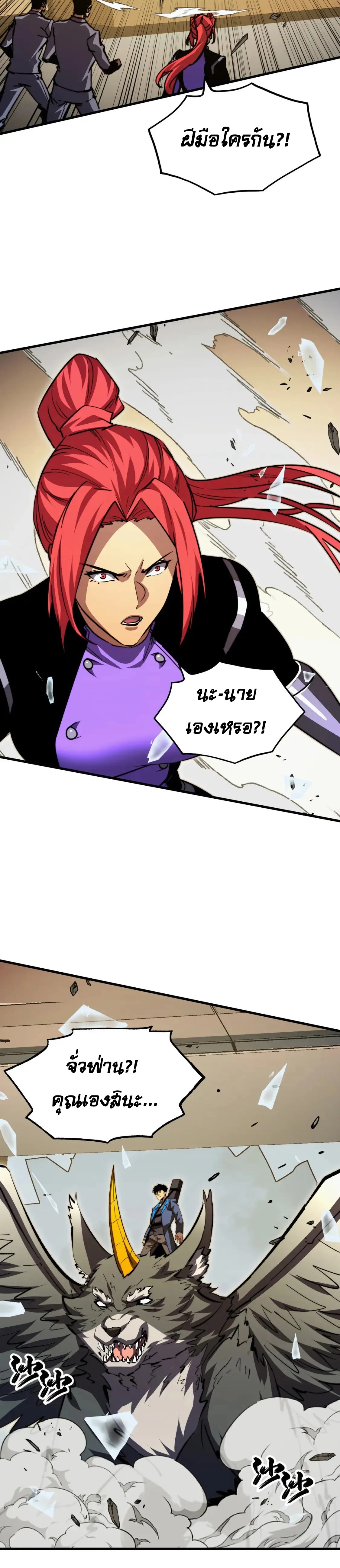 Rise From The Rubble |  เศษซากวันสิ้นโลก ตอนที่ 281 หน้า 7