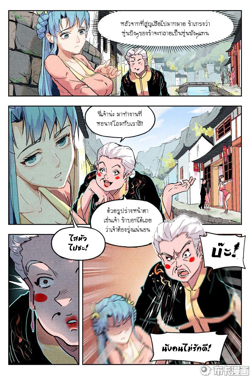 Song of Taoists and Fairies ตอนที่ 1 หน้า 8