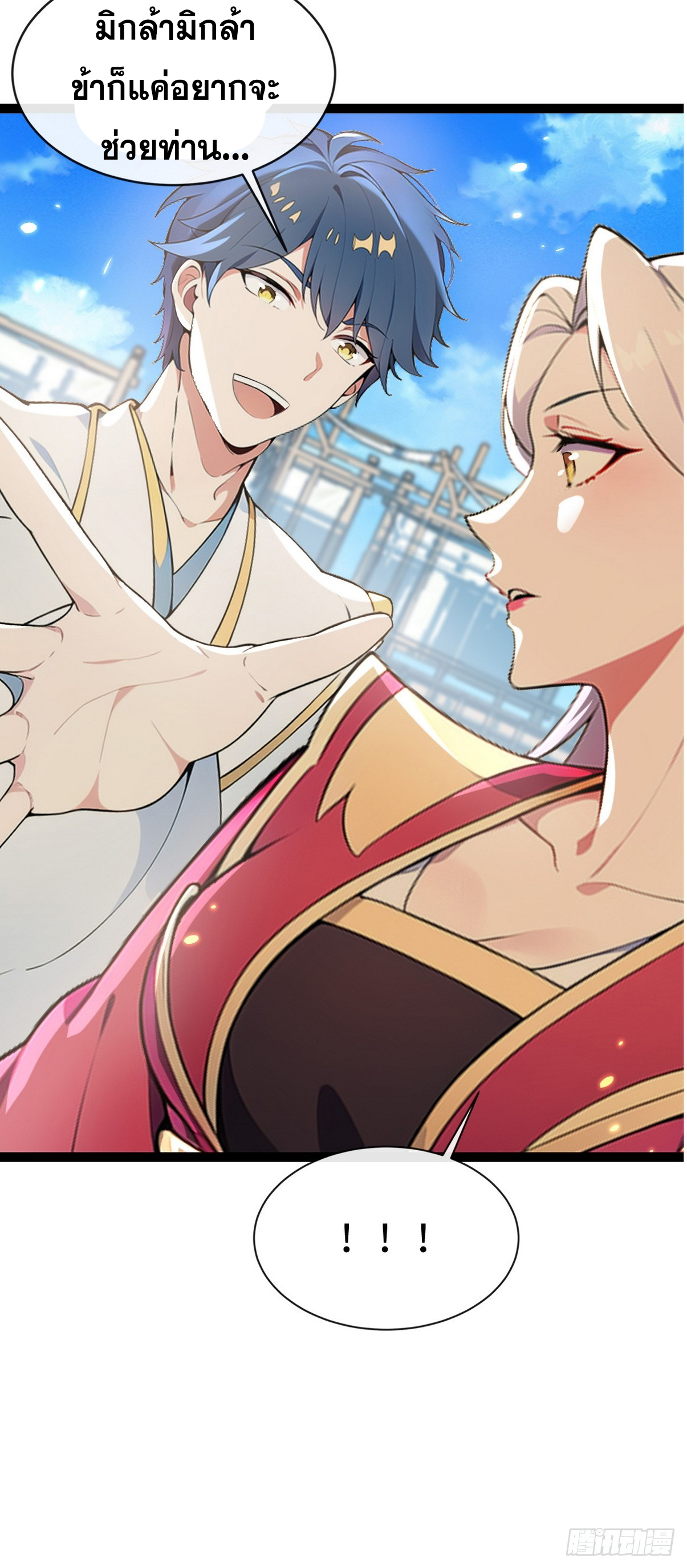 ระบบตัวเอก : ใต้หล้าแห่งนี้ข้าเป็นใหญ่ ตอนที่ 12 หน้า 13