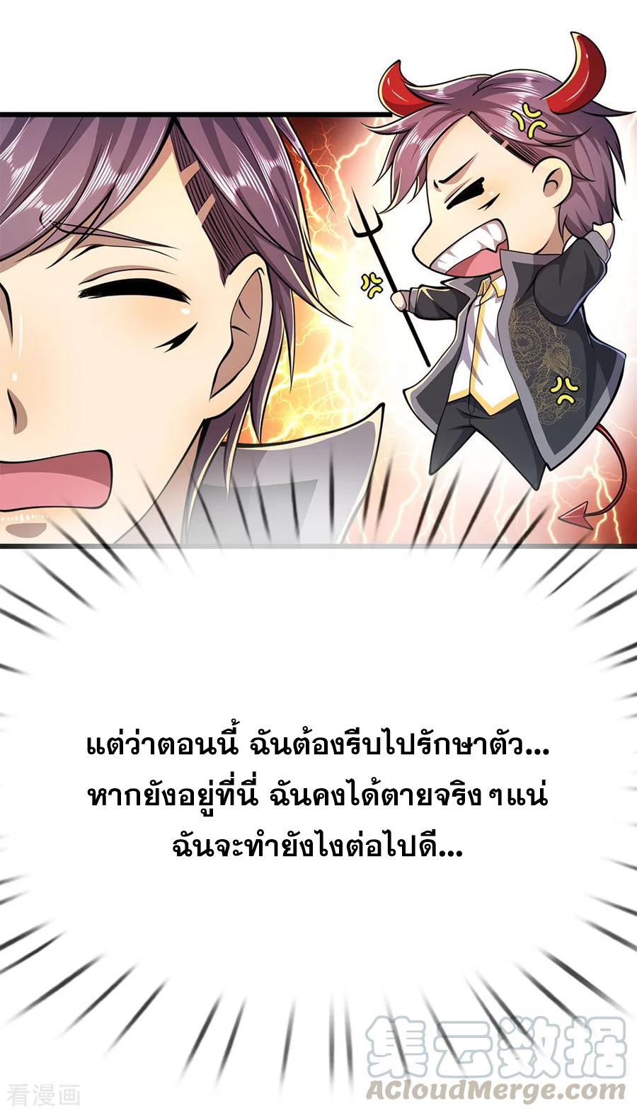 มหาเทพเซียนหมอ ตอนที่ 190 หน้า 9