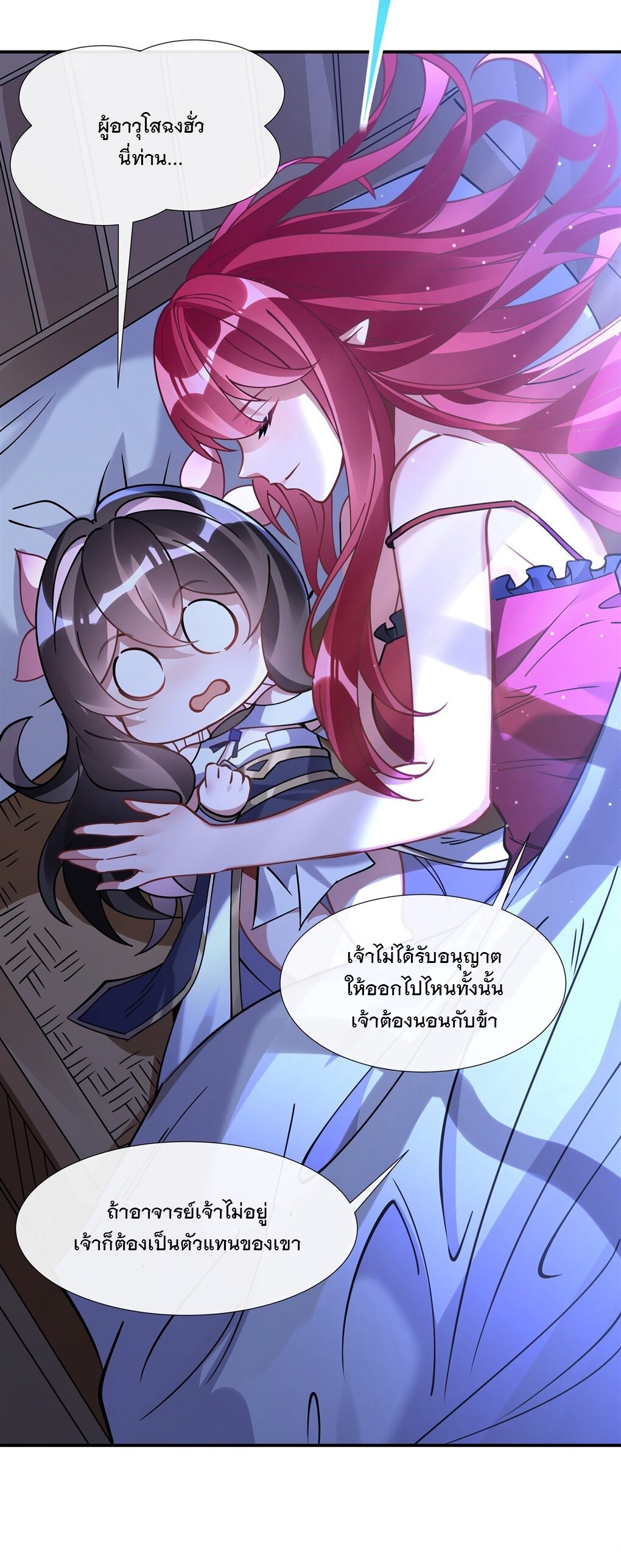 ศิษย์ของข้าล้วนมีอนาคตที่ยิ่งใหญ่ (ชนจีน) ตอนที่ 138 หน้า 36