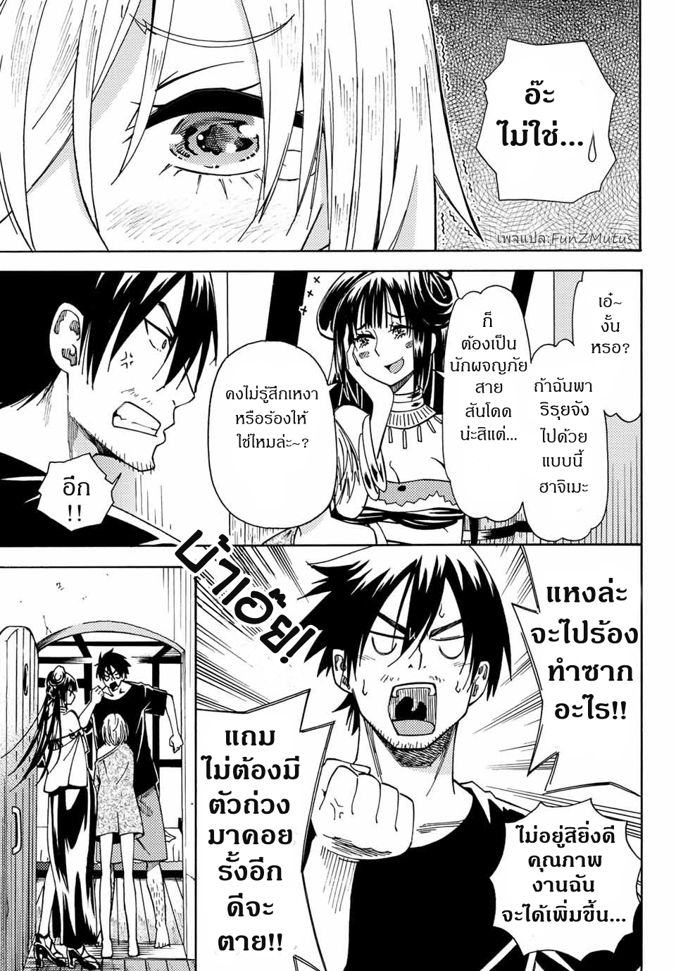 ชีวิตงั้นๆ ของนักผจญภัยโสดซิงวัย 29 ปี (29-sai Dokushin Chuuken Boukensha no Nichijou) ตอนที่ 4 หน้า 27