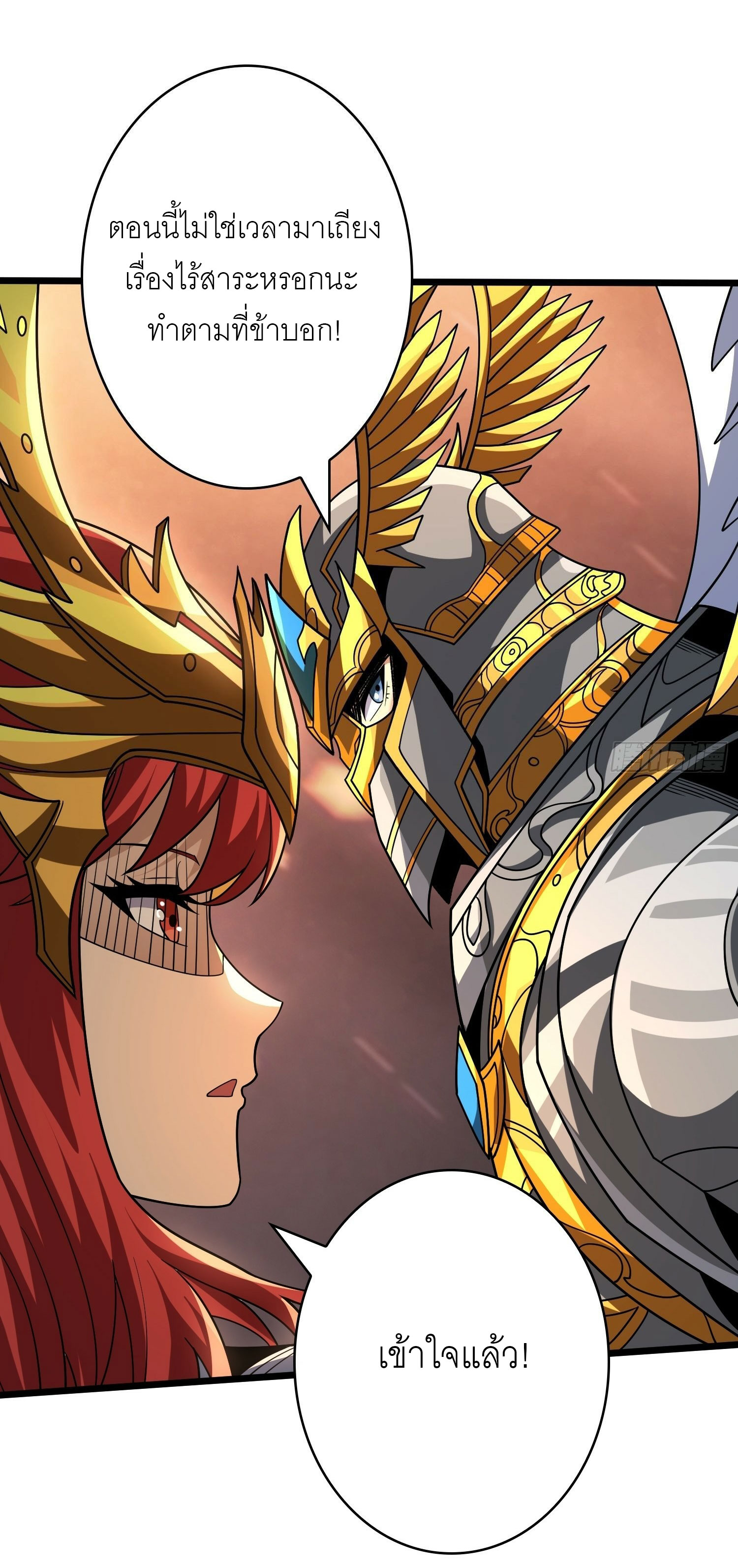 (ชนจีน) IT STARTS WITH A KINGPIN ACCOUNT - จุติจอมราชัน ตอนที่ 285 หน้า 30