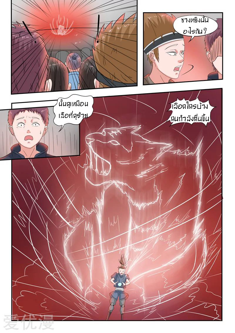 Martial Master  ปรมาจารย์การต่อสู้ ตอนที่ 82 หน้า 9