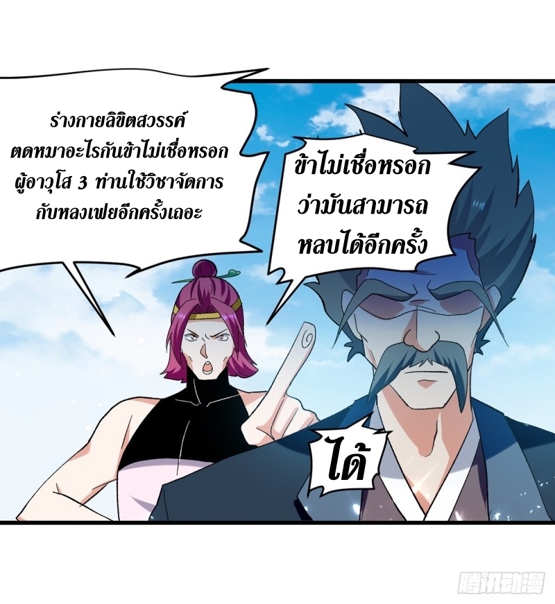 [จบ] ระบบบ้าคลั่ง ตอนที่ 30 หน้า 20