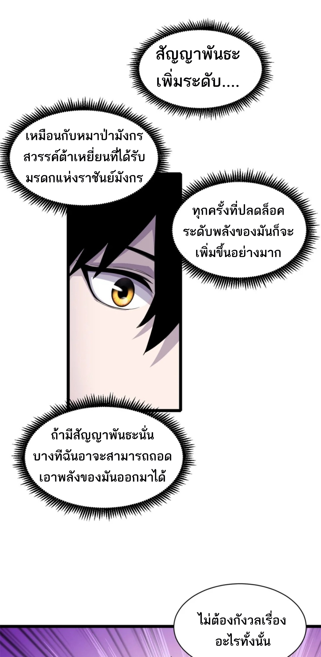 โคตรเทพร้านสัตว์อสูร ตอนที่ 142 หน้า 40