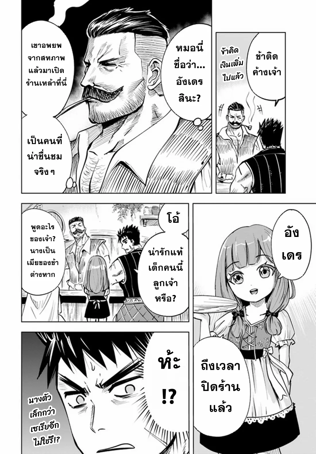 Road to the Kingdom Slave Swordsman the Rise of Heroes ตอนที่ 21 หน้า 10