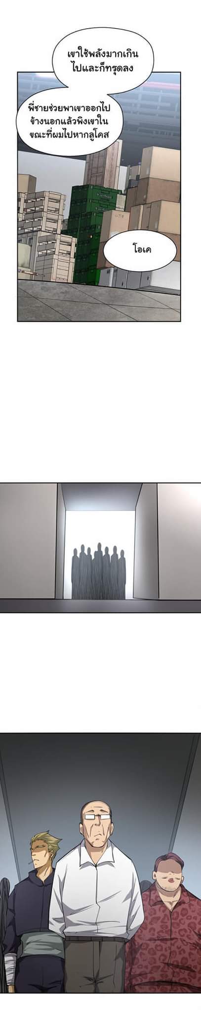 [ภัยพิบัติแห่งยุคสุดท้าย] ตอนที่ 34 หน้า 23