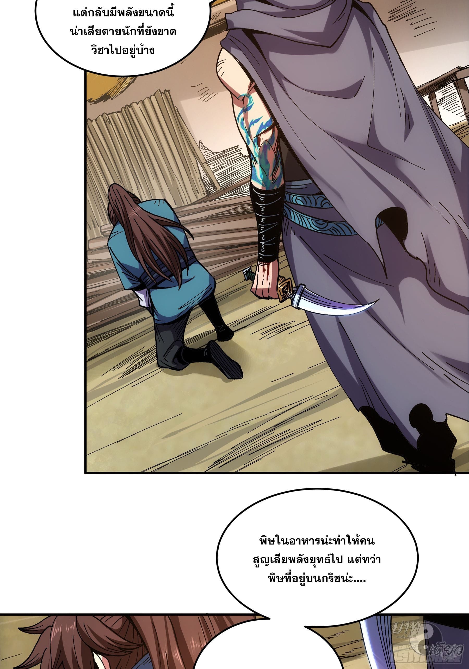 หาญท้าชะตาฟ้า ปริศนายุทธจักร ตอนที่ 12 หน้า 40