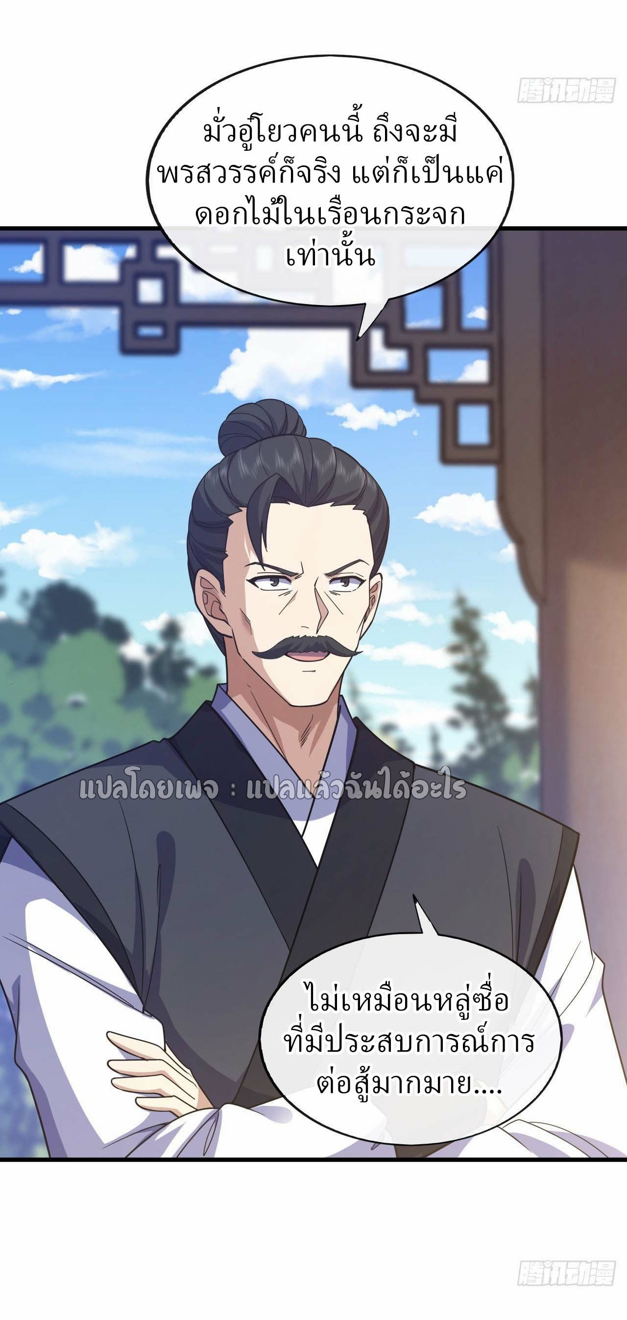 สุดยอดลูกเขยฟ้าประทาน ตอนที่ 72 หน้า 12