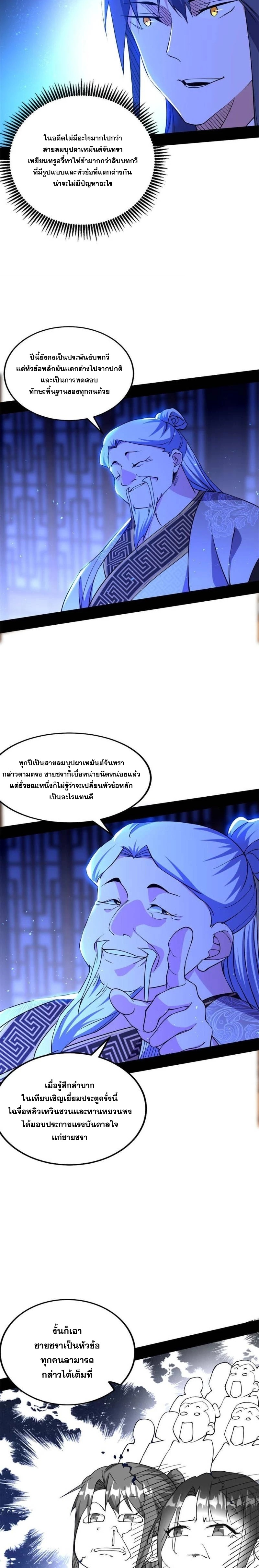 I'm an Evil God ข้าคือจักรพรรดิปีศาจ ตอนที่ 222 หน้า 10