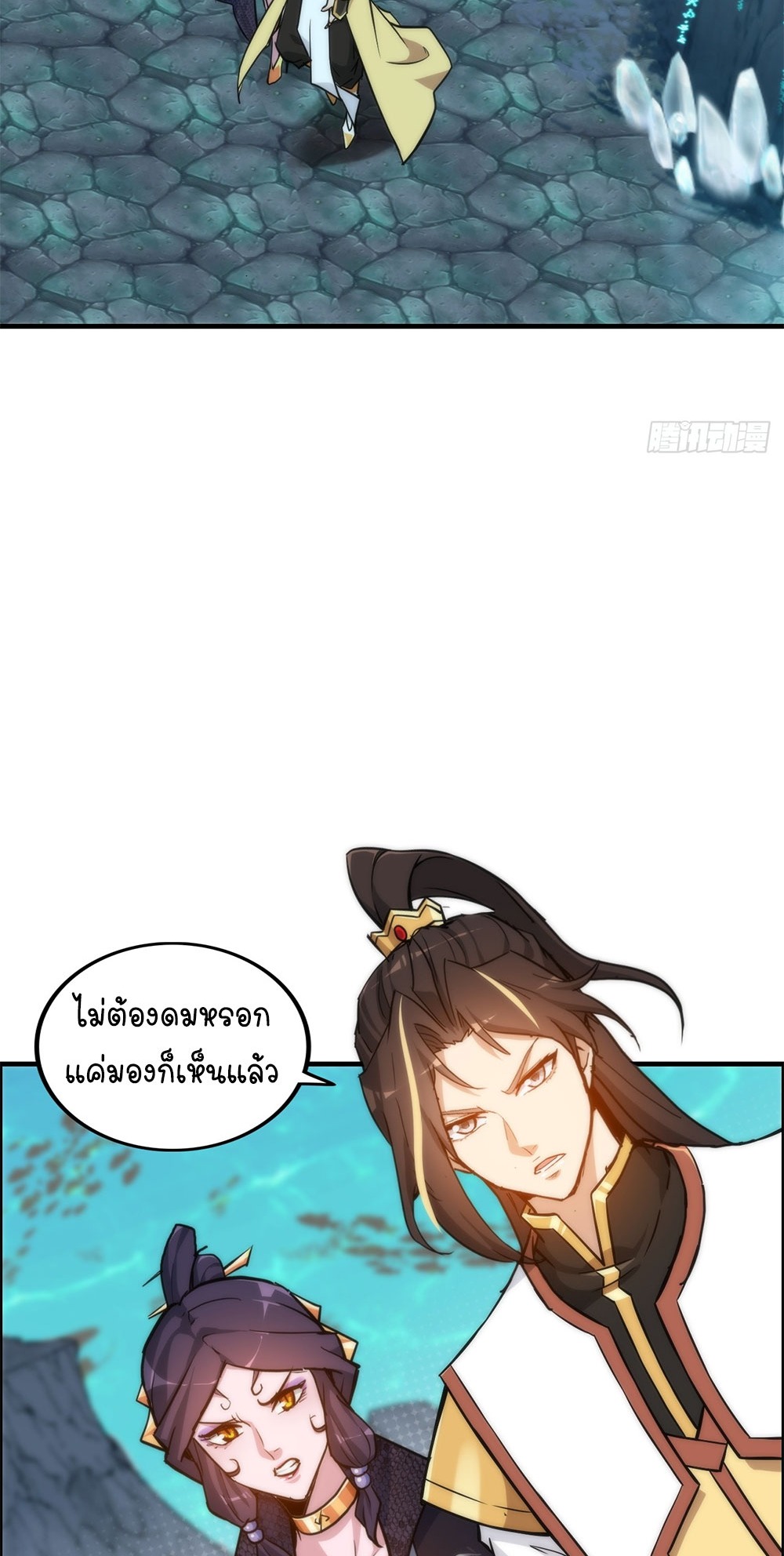 วิถีเซียนมันก็เป็นแบบนี้แหละ! | That's How Cultivation Is ตอนที่ 42 หน้า 27