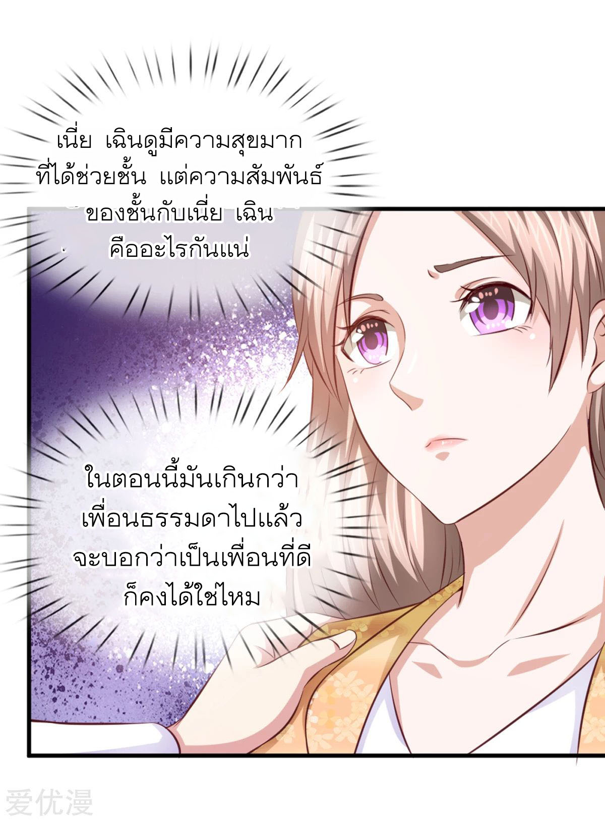 สุดยอดปรมาจารย์มีด ตอนที่ 128 หน้า 19