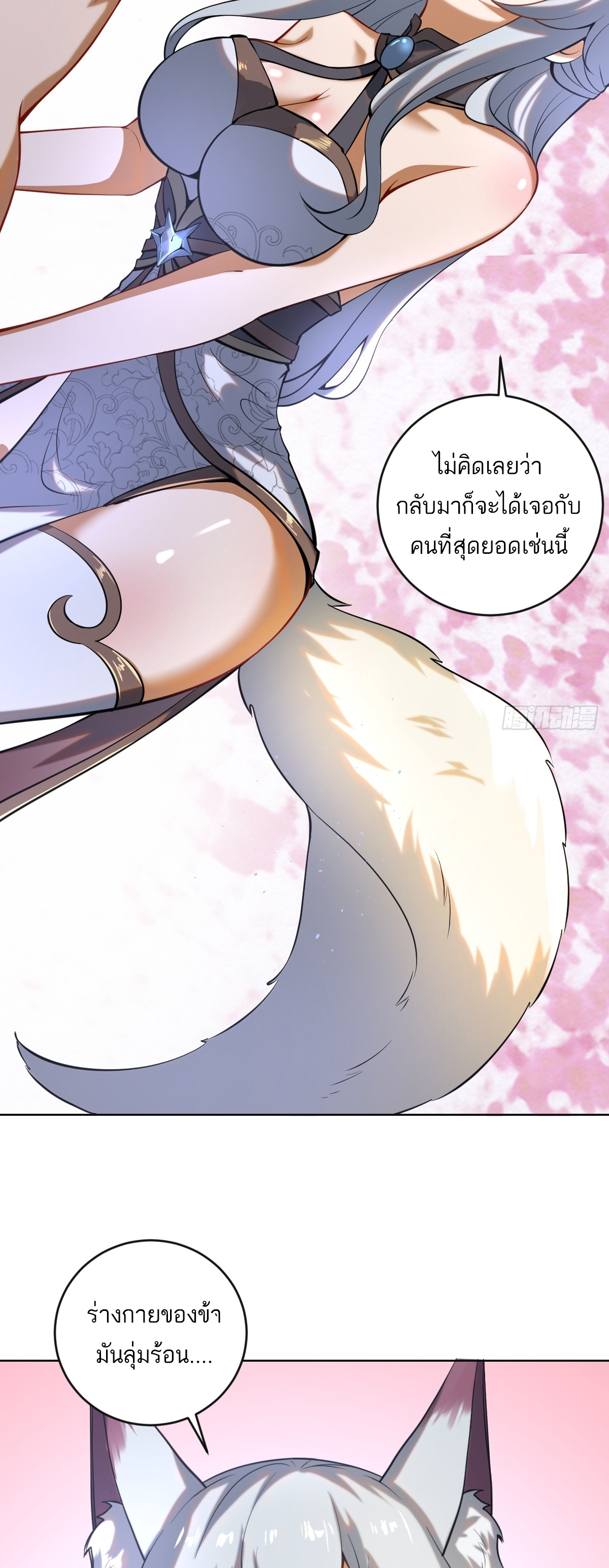 เอกาบุรุษเซียน : ผู้บ่มเพาะเซียนคนเดียวแห่งโลกเวทมนตร์ ตอนที่ 4 หน้า 19