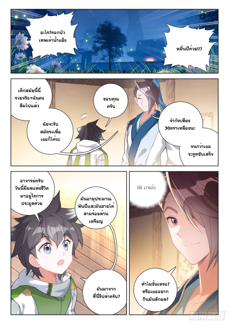 Soul Land IV – The Ultimate Combat มหาศึกการต่อสู้ ตอนที่ 108 หน้า 10