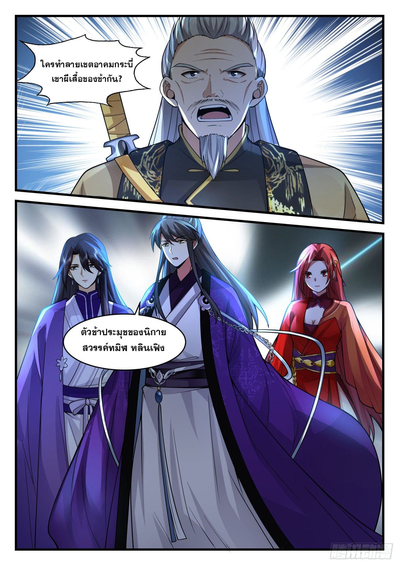 ปฐมบุรุษแห่งยุค (ทันจีน) ตอนที่ 165 หน้า 13