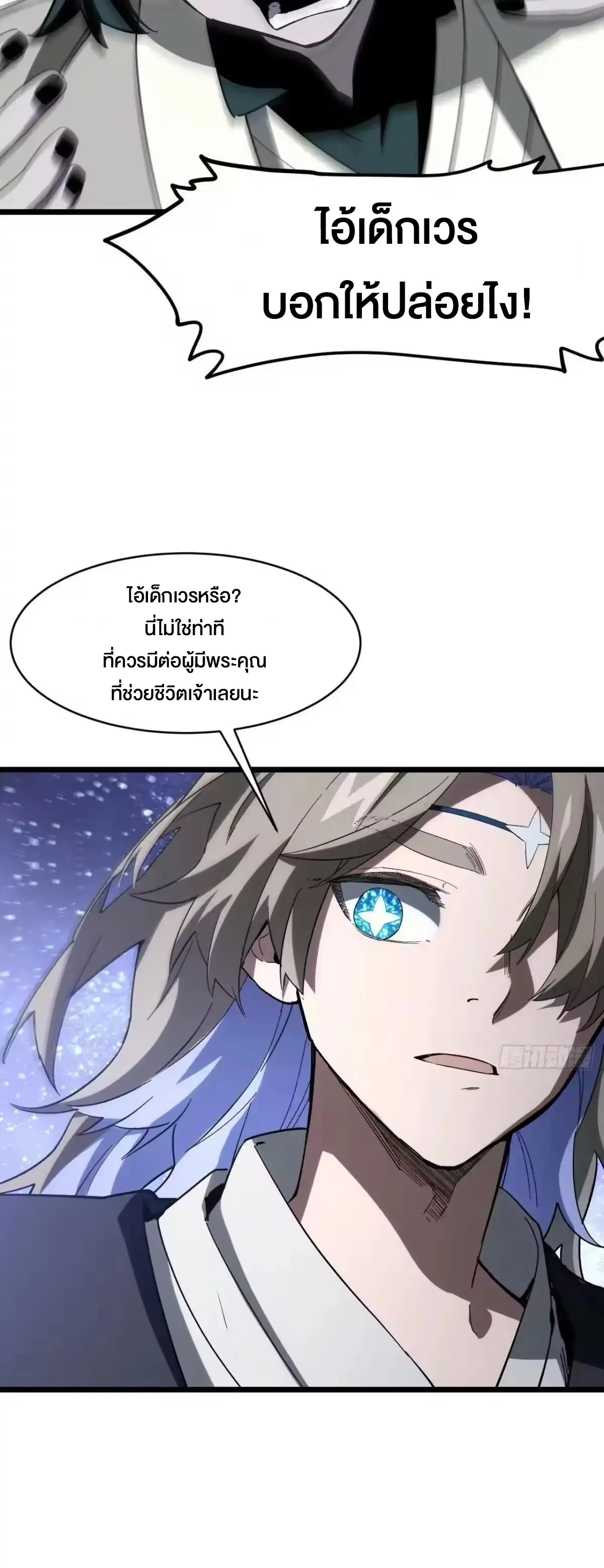 กำเนิดร่างเทวะบรรพกาล ตอนที่ 154 หน้า 38