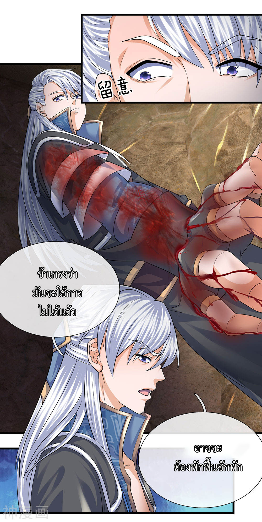 Shura Sword Sovereign ตอนที่ 93 หน้า 10