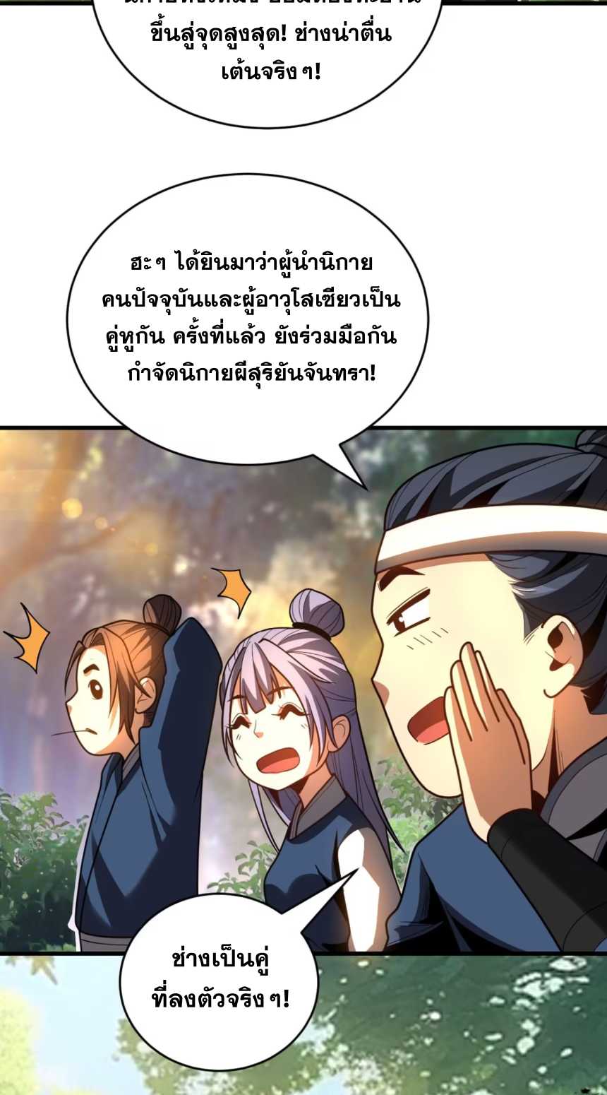 My Disciples Cultivate, While I Slack Off!  ศิษย์ของข้าฝกฝน ส่วนข้าขี้เกียจ ตอนที่ 52 หน้า 6