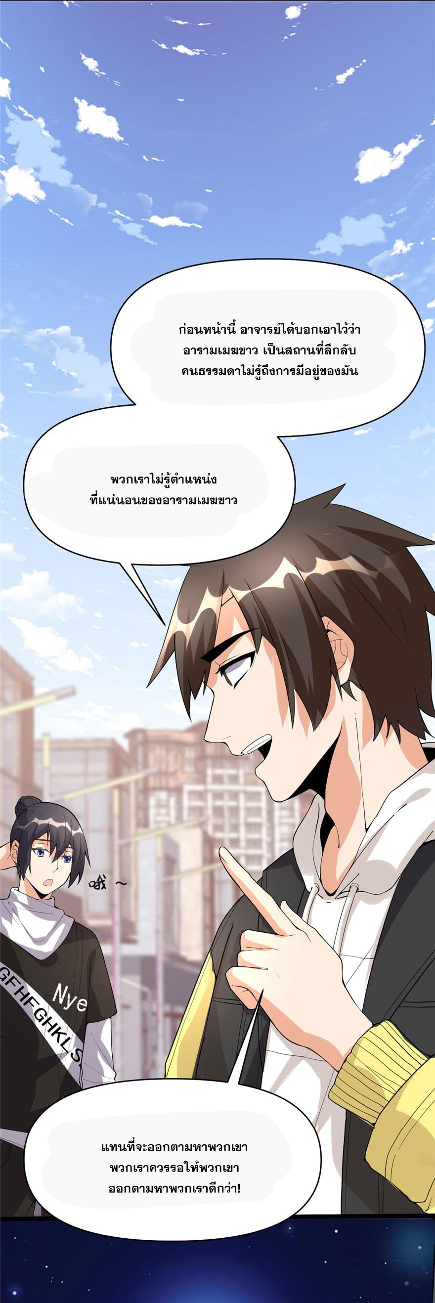 นี่น่ะหรือ....ระบบบำเพ็ญเซียน? ตอนที่ 34 หน้า 10